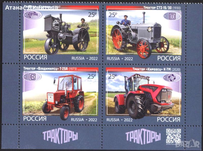 Чисти марки Колесни Трактори 2022 от Русия, снимка 1