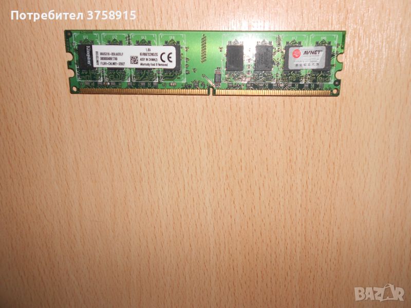 375.Ram DDR2 667 MHz PC2-5300,2GB,Kingston. НОВ, снимка 1