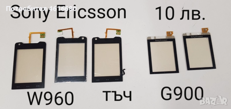 ТЪЧ СКРИЙН ЗА SONY ERICSSON W960,M600,G700,G900,X1,U5,P800,P900,P910,WT13,X10 mini,X8,U8,ST15i,ST23, снимка 1