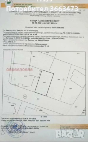 Банско парцел топ локация , снимка 2 - Парцели - 53529117