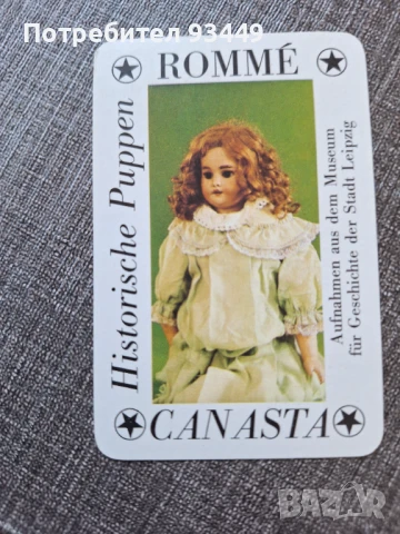 Карти-исторически кукли, снимка 3 - Колекции - 50804361