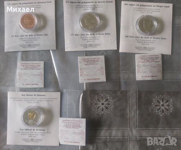 Български юбилейни сребърни монети и други, снимка 1 - Нумизматика и бонистика - 45808191