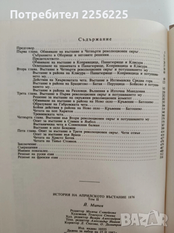 История на априлското въстание 1876 том 2, снимка 3 - Художествена литература - 52838209