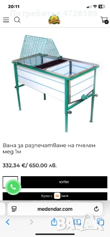 Маса за разпечатване на пчелен мед