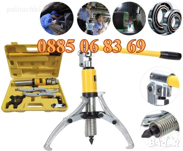 Хидравлична скоба за лагери 20 тона, трираменна