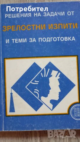 Стари учебници и книги, снимка 4 - Антикварни и старинни предмети - 19544872