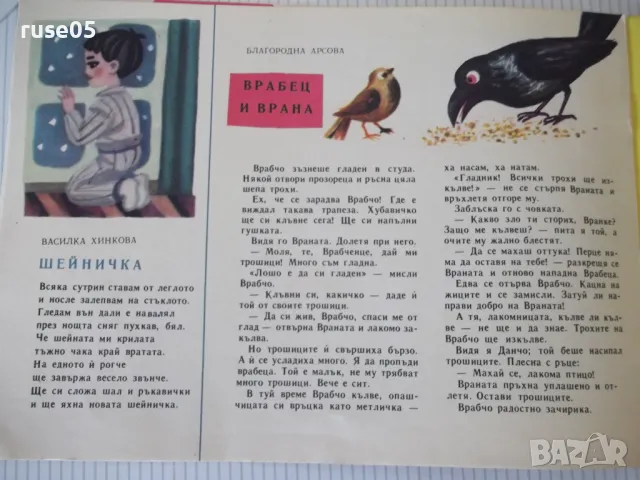 Списание "Славейче - книжка 2 - 1966 г." - 16 стр., снимка 5 - Списания и комикси - 47648725