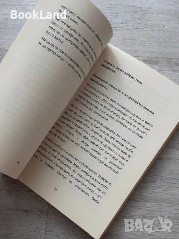 Наръчник за млади психолози, работещи с деца и родители , снимка 14 - Други - 53295940