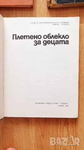 Стари книги, снимка 14 - Художествена литература - 46855491