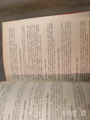 Продавам книга "Съвременна домашна кухня, снимка 9 - Други - 54196242