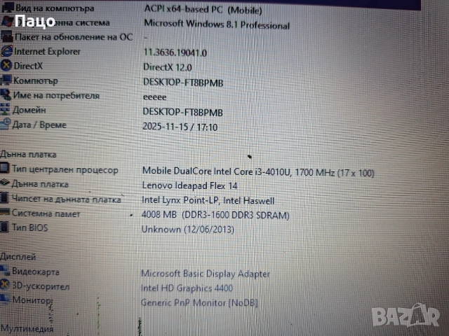  Lenovo Ideapad Flex 14 Core i3-4010U 4GB, снимка 2 - Лаптопи за дома - 52426228