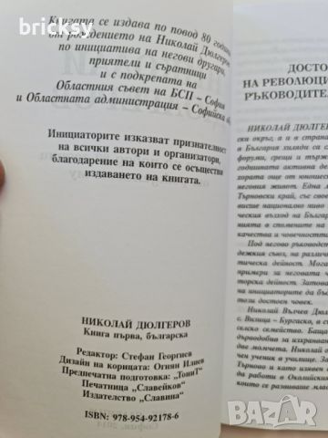 Николай Дюлгеров Сборник Издание по повод 80 години от рождението му, снимка 2 - Българска литература - 46753197