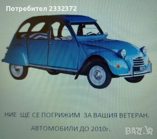 АВТОСЕРВИЗ ЗА АВТОМОБИЛИ ДО 2010г.