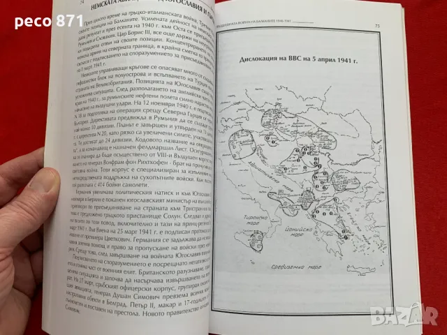 Въздушната война на Балканите Димитър Недялков, снимка 8 - Други - 47884406