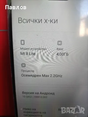 Xiaomi Mi 8 Lite, снимка 3 - Xiaomi - 46976389