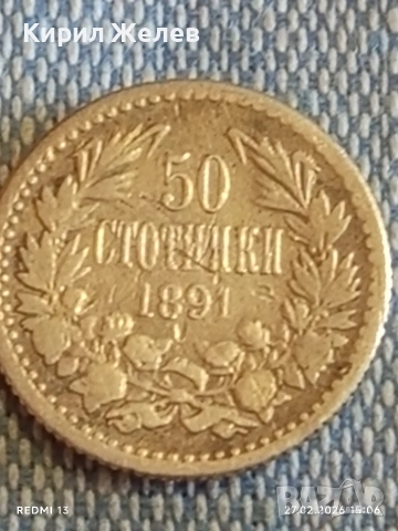 Сребърна монета 50 стотинки 1891г. Княжество България Княз Фердинанд първи за КОЛЕКЦИЯ 53400