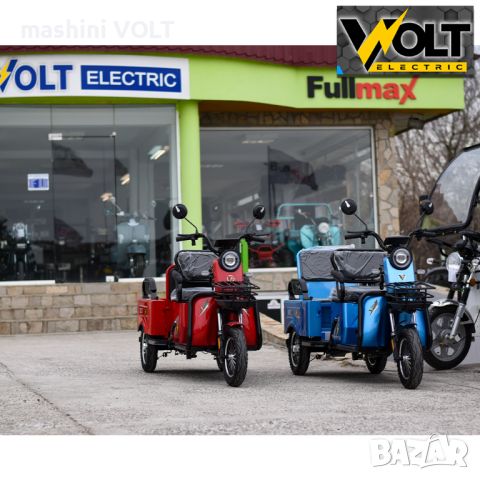 Двуместна CARGO електрическа триколка VOLT Electric A10, 1500W, снимка 15 - Мотоциклети и мототехника - 46103531