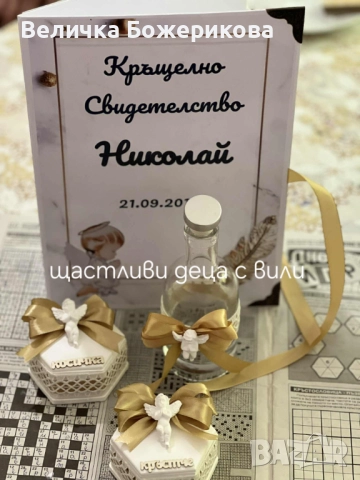 Свето Кръщение , снимка 13 - Декорация - 51973671