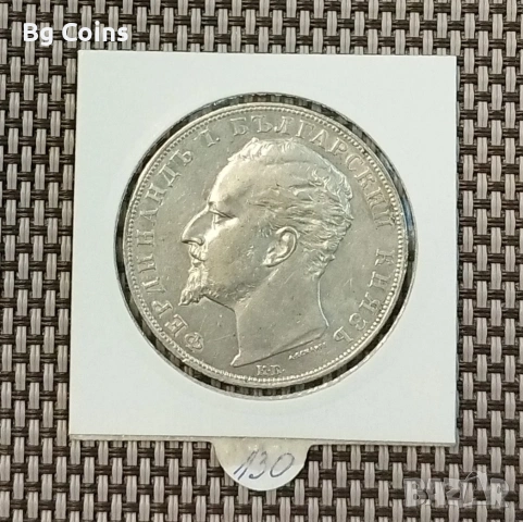 5 лева 1894 Сребро , снимка 2 - Нумизматика и бонистика - 50927314