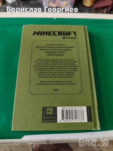 Minecraft: Книга за тайните на оцеляването Стефани Милтън, снимка 3 - Детски книжки - 53886218