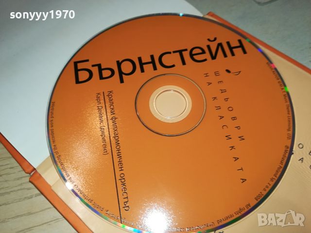 БЪРНСТЕЙН ЦД 2204241949, снимка 2 - CD дискове - 45405910