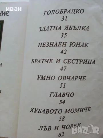 Неродена мома / Незнаен юнак /Жива вода - Ран Босилек - 1978г., снимка 5 - Детски книжки - 46871663