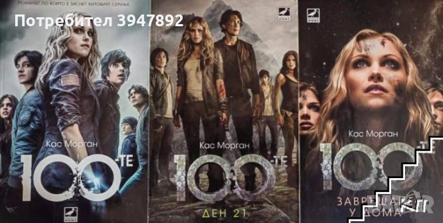  100-те. Книга 1-3