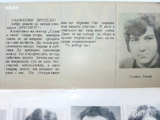 Стари театрални програми, снимка 9 - Колекции - 54107046