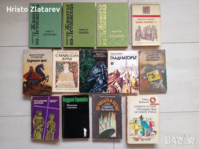 Продавам книги на български език – детска, класическа, българска и фантастична литература, снимка 5 - Художествена литература - 54074399