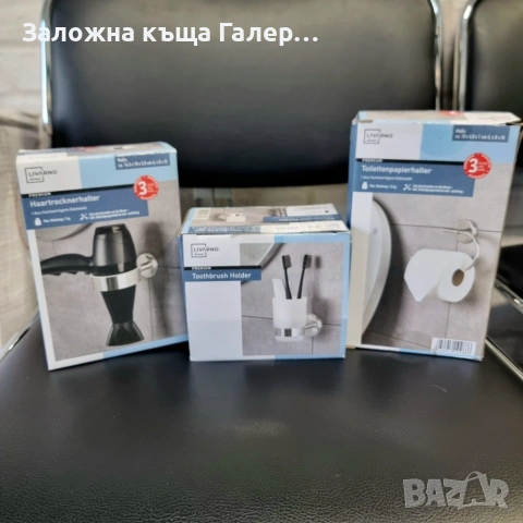 Комплект за баня Livarno Home – практичност и стил