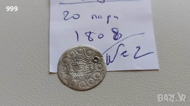 монети - Турция - Османска империя -  Сребро , снимка 10 - Нумизматика и бонистика - 44959871