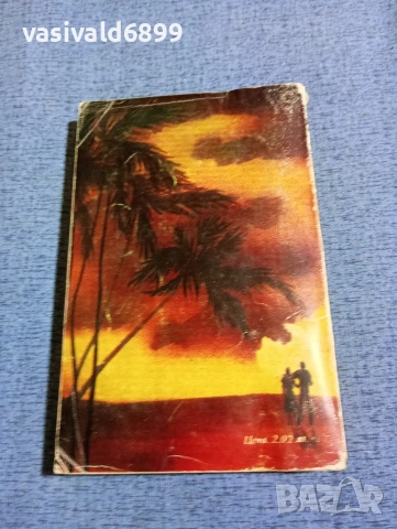 Майа Ганина - Съзвездие "Близнаци", снимка 3 - Художествена литература - 53840164