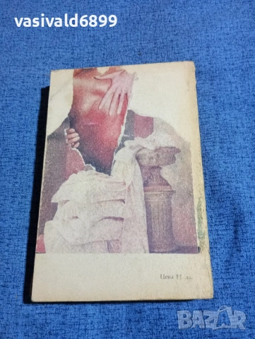 Катлийн Уиндзор - Вечната Амбър том 2, снимка 3 - Художествена литература - 53816815