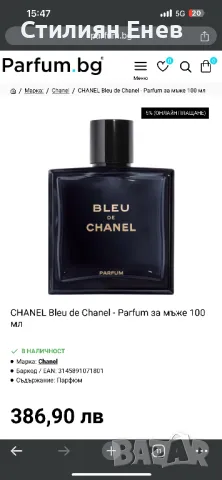 Оригинален парфюм Bleu de Chanel EDP 100ml ЧИСТО НОВ, снимка 5 - Мъжки парфюми - 48176809