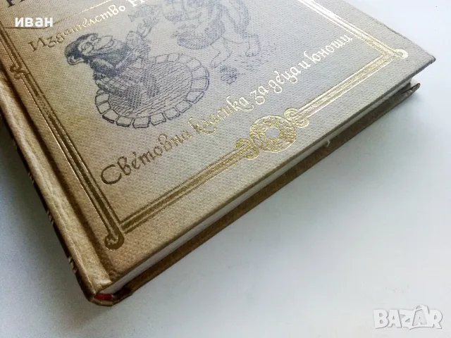 Най-тежкото имане - Ангел Каралийчев - 1979г., снимка 7 - Детски книжки - 50251468