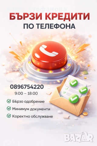 бързи кредити 