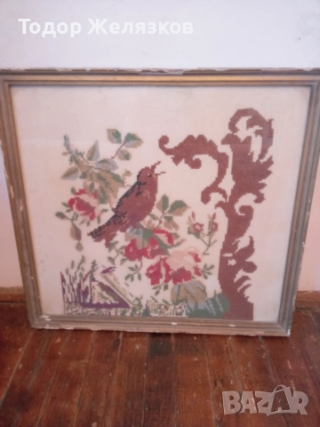 Картина от едно време 