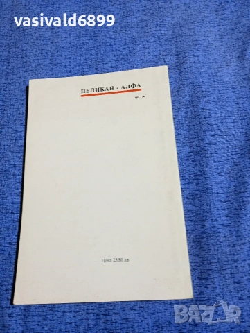 "Българска литературна класика в нова светлина", снимка 3 - Специализирана литература - 53584605
