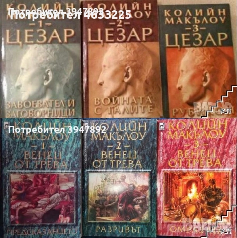 Книги Цезар Колийн Маккълоу