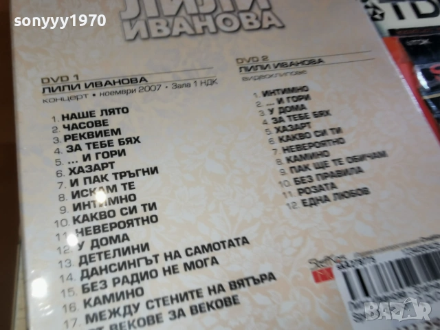ЛИЛИ ИВАНОВА-2БР DVD 0903261249H1R3RPSP, снимка 18 - DVD дискове - 53766283