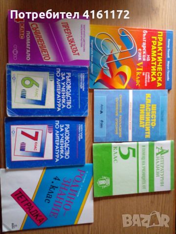 Учебници от 1 до 12 клас, помагала, уч. тетрадки, школи по пиано, снимка 8 - Учебници, учебни тетрадки - 46798216