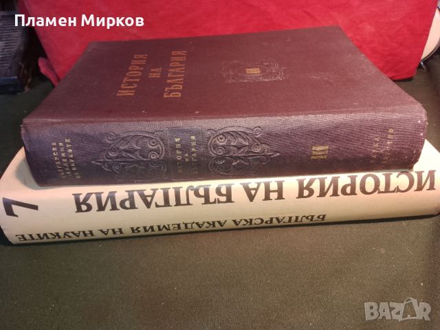 Два тома История на България, снимка 7 - Енциклопедии, справочници - 46031707