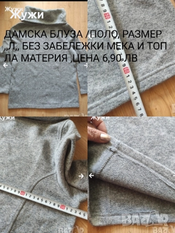 НАМАЛЕНИЕ 15% НА ВСИЧКО В ТАЗИ ОБЯВА. ДАМСКИ блузи , размер М и Л , снимка 11 - Блузи с дълъг ръкав и пуловери - 51887816