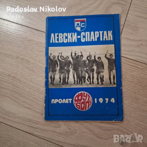 Продавам програма на ЛЕВСКИ, снимка 1 - Колекции - 47297045