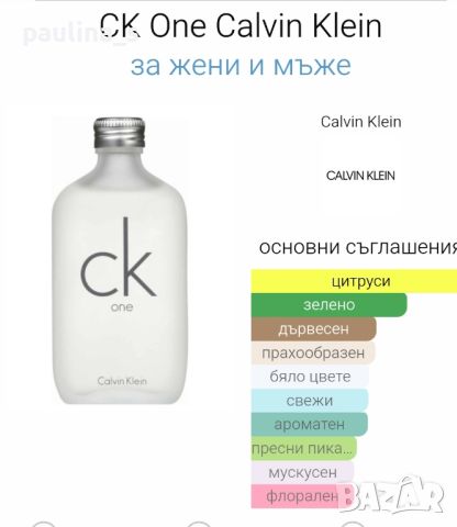 Дизайнерски парфюм "One" by Calvin Klein 100ml EDT, снимка 9 - Унисекс парфюми - 32636080