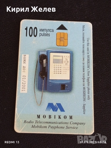 Две фонокарти МОБИКОМ тема АНИМАЦИЯ редки за КОЛЕКЦИЯ 13608, снимка 2 - Колекции - 51677937