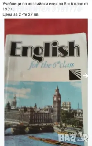 Учебници по английски език за 5 и 6 клас., снимка 1 - Учебници, учебни тетрадки - 49557651