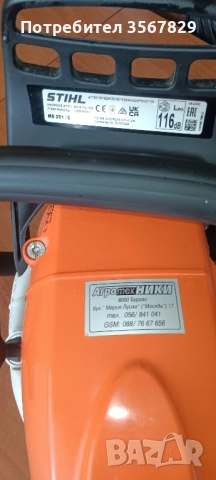 моторна резачка 