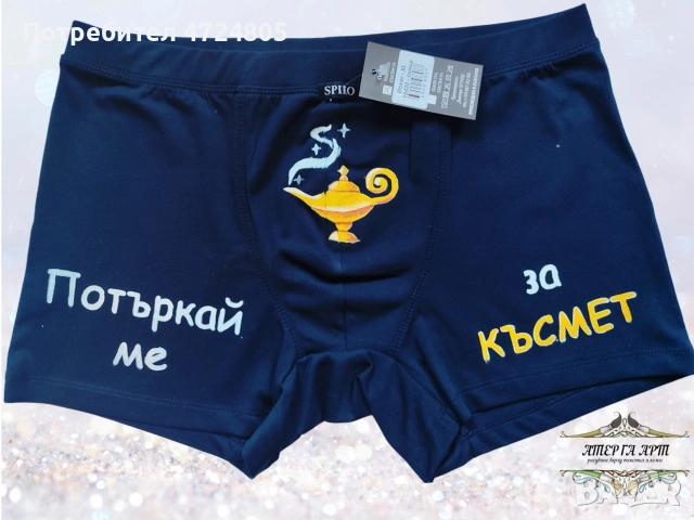 Персонализирани хумористични боксерки, снимка 3 - Бельо - 53297314