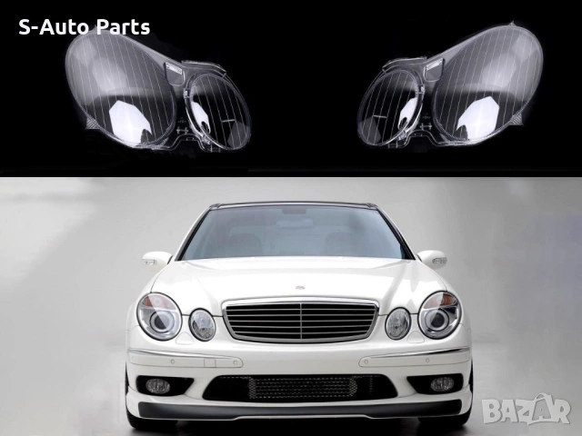 Стъкла за фарове на Mercedes E-Class W211 ( 2002-2009 ) г., снимка 5 - Аксесоари и консумативи - 54134835